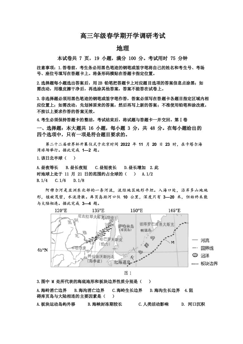 广东省新高考普通高中2023届高三下学期开学调研考试地理试卷