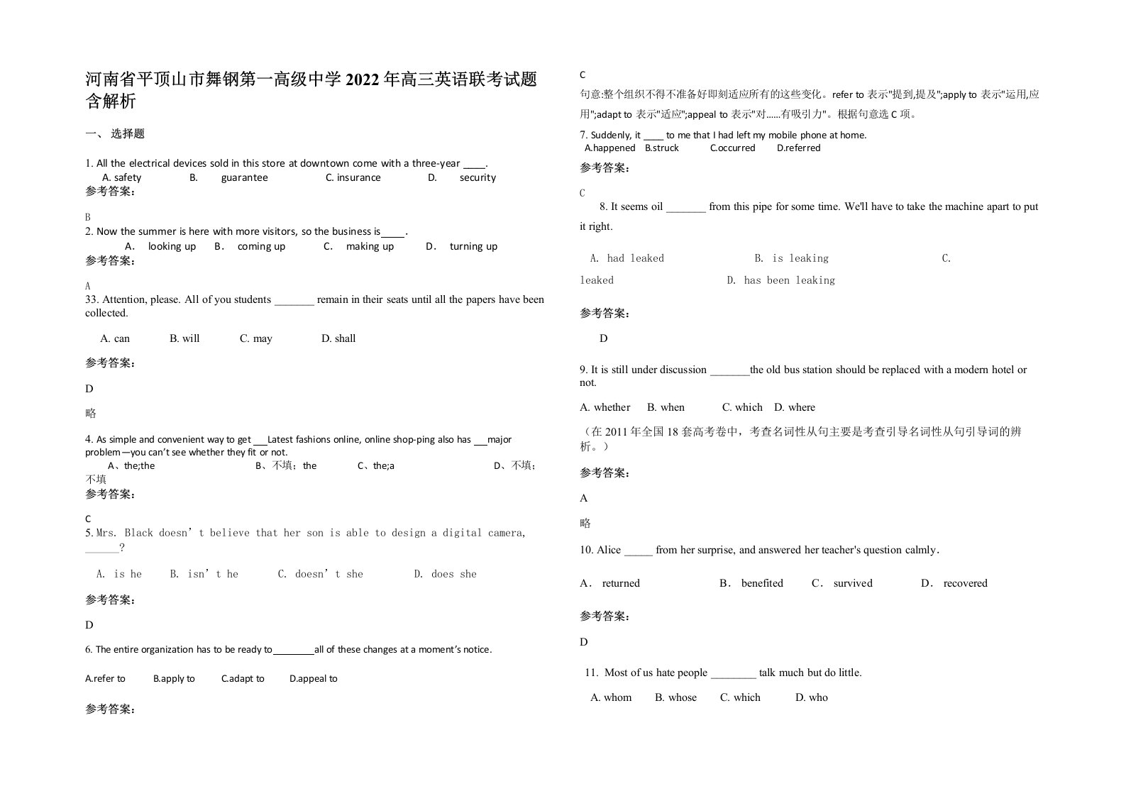 河南省平顶山市舞钢第一高级中学2022年高三英语联考试题含解析