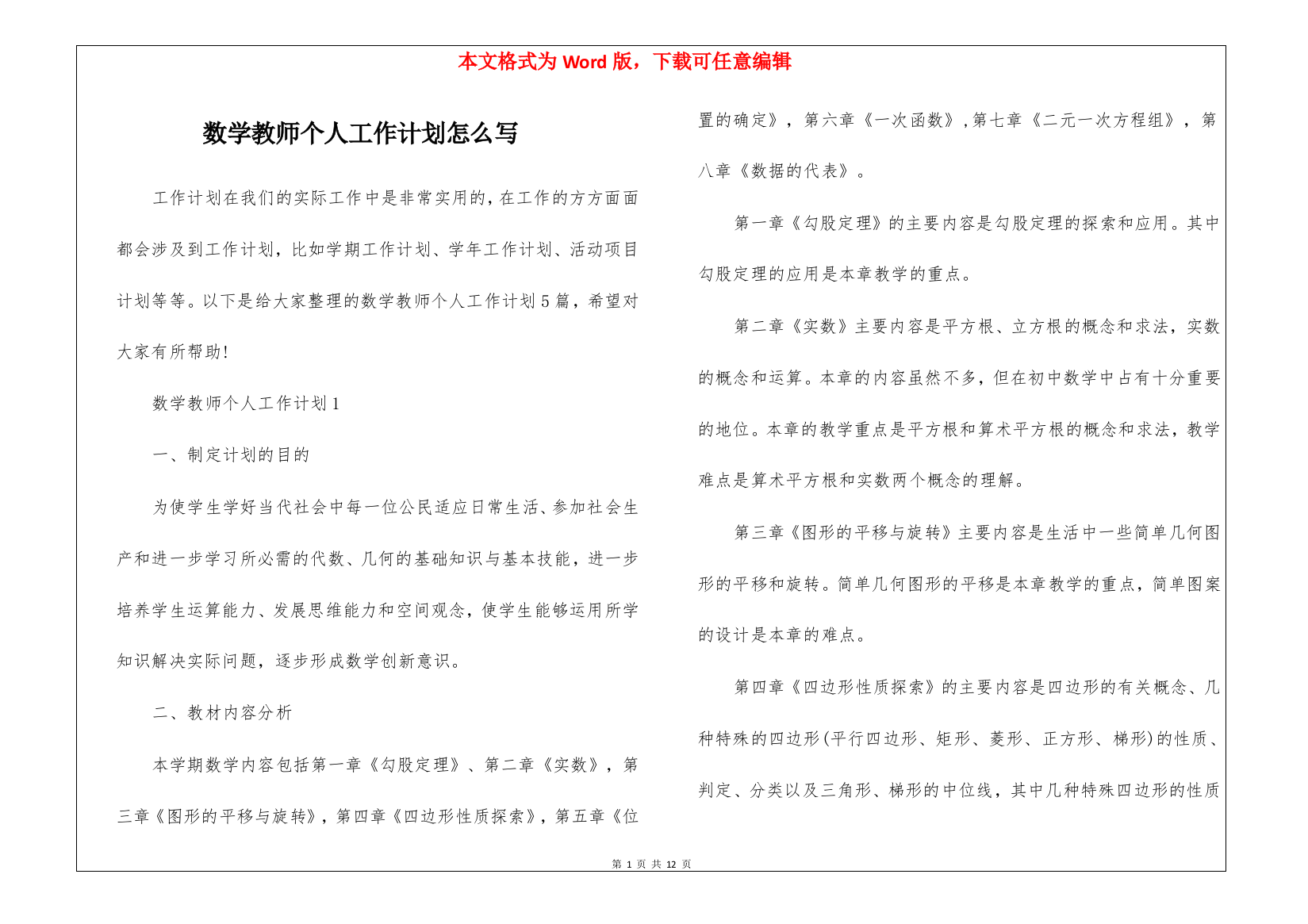 数学教师个人工作计划怎么写