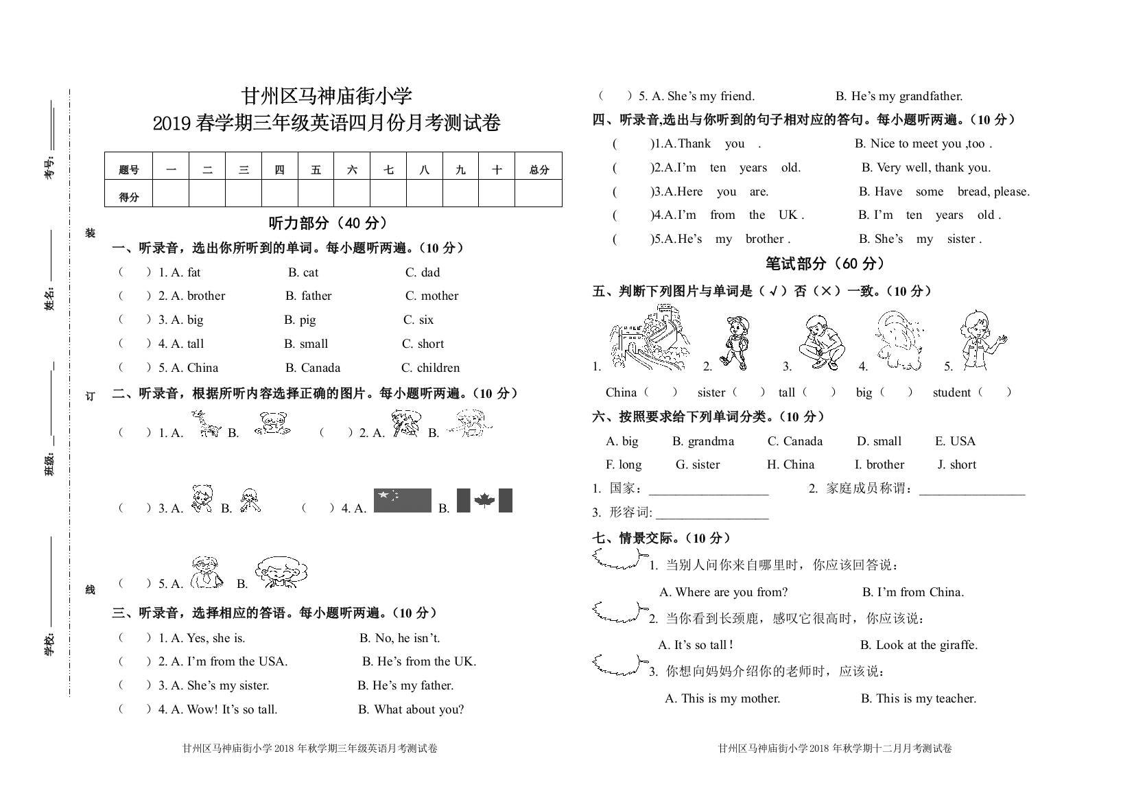 三年级英语四月份月考测试卷