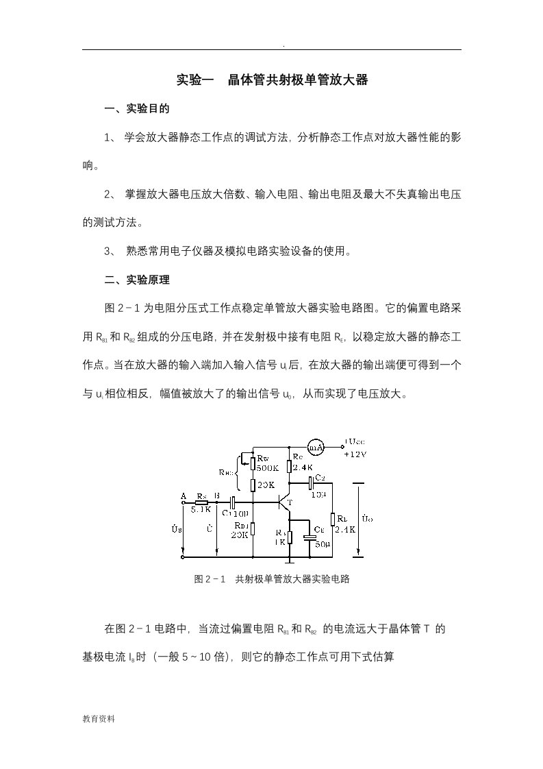 模拟电子电路实验报告