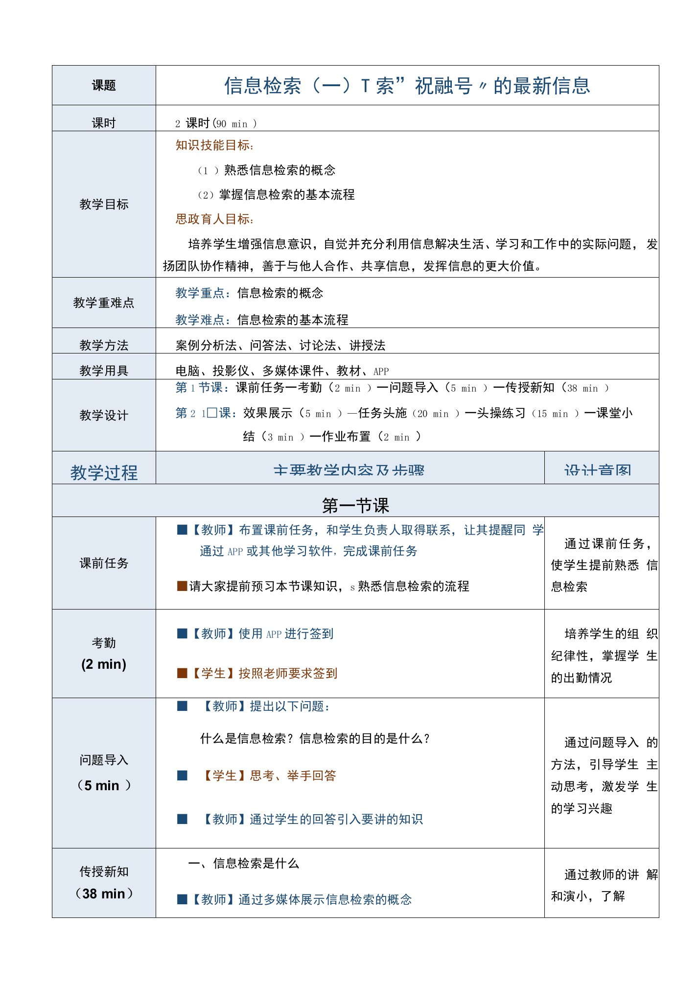 《信息技术（基础模块）（WPS版）》教案