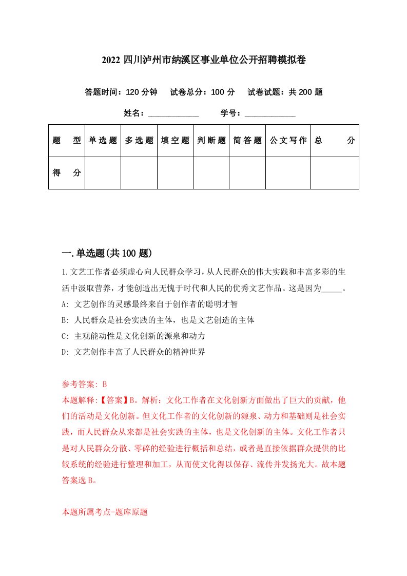 2022四川泸州市纳溪区事业单位公开招聘模拟卷第25期