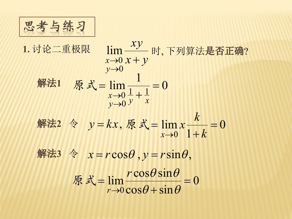 多元微分课件