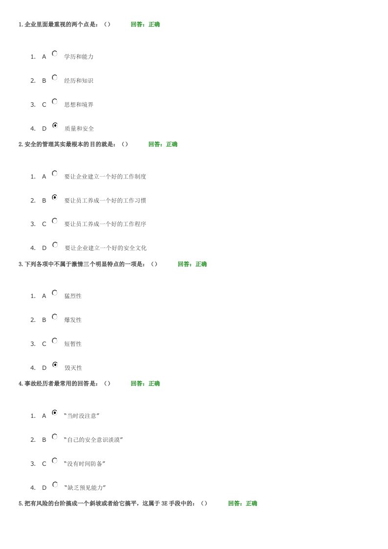 F32A零事故班组安全生产管理讲义考题