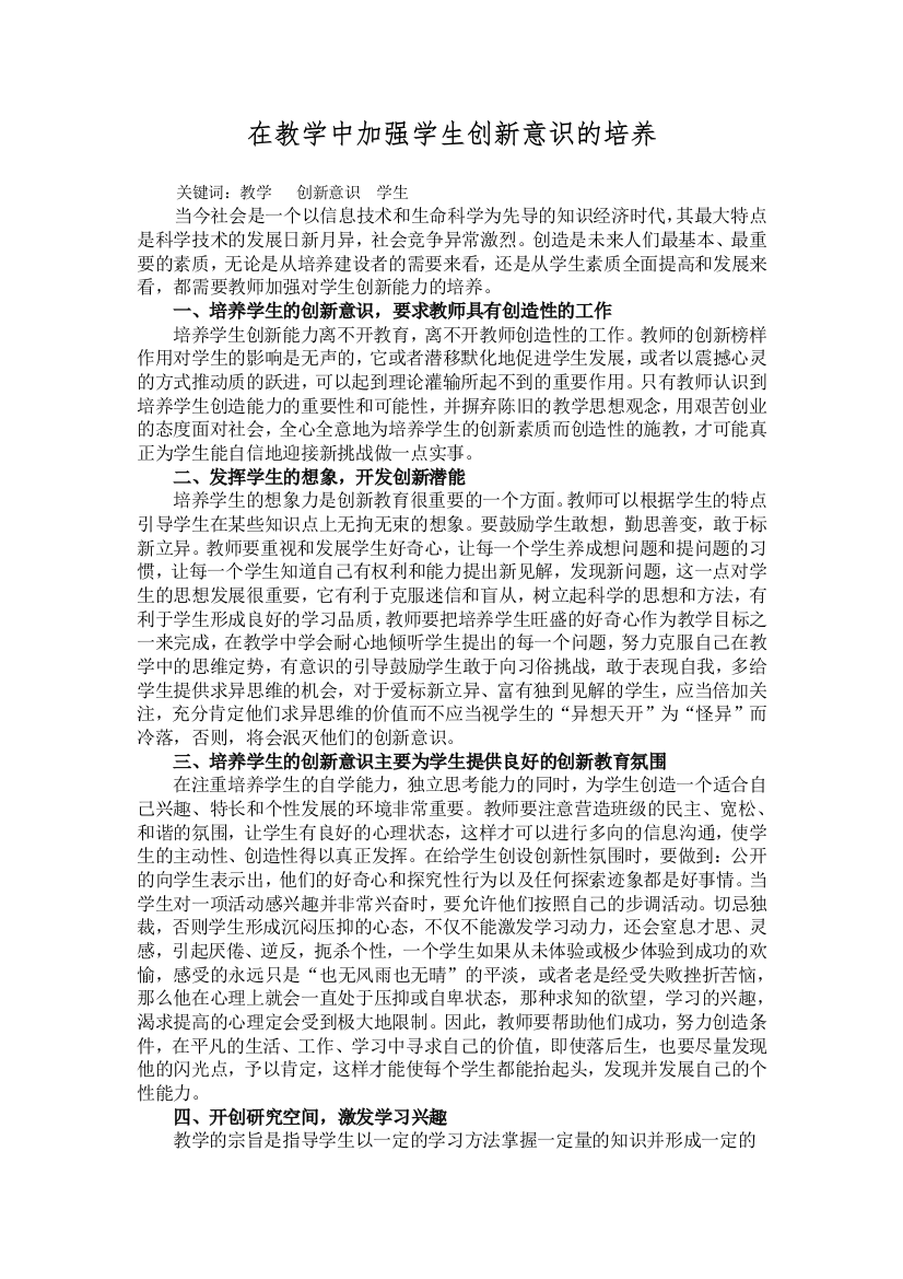 在教学中加强学生创新意识的培养