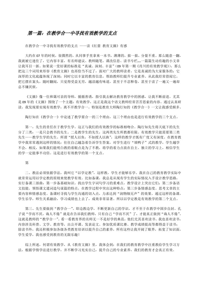 在教学合一中寻找有效教学的支点[修改版]