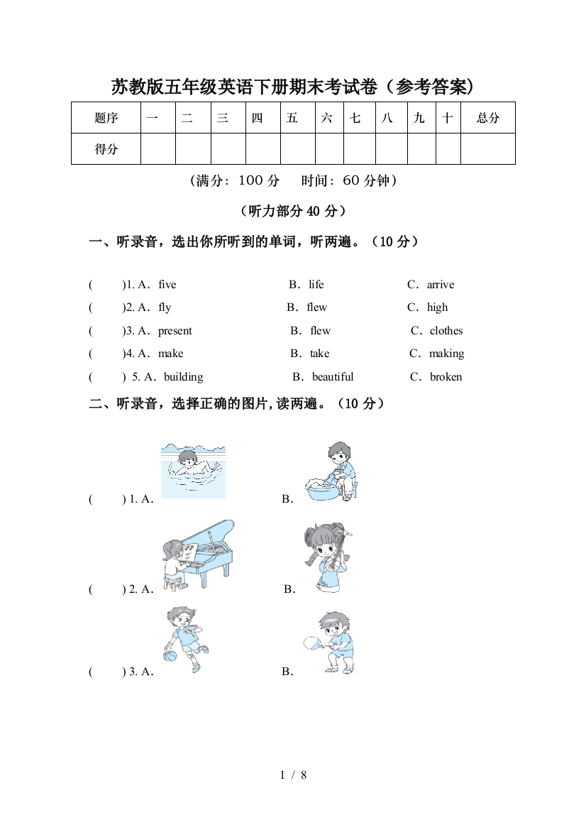 苏教版五年级英语下册期末考试卷(参考答案)