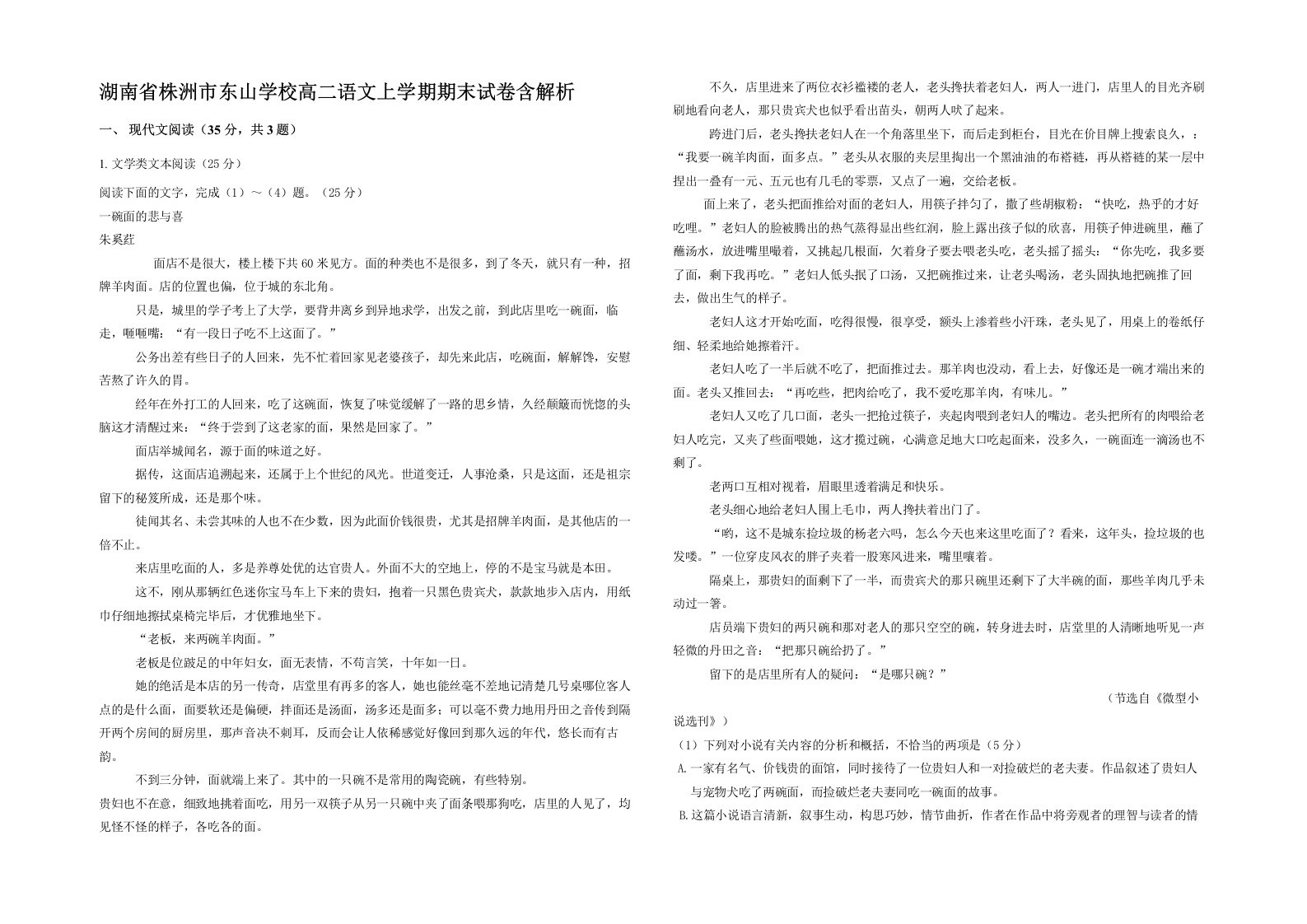 湖南省株洲市东山学校高二语文上学期期末试卷含解析