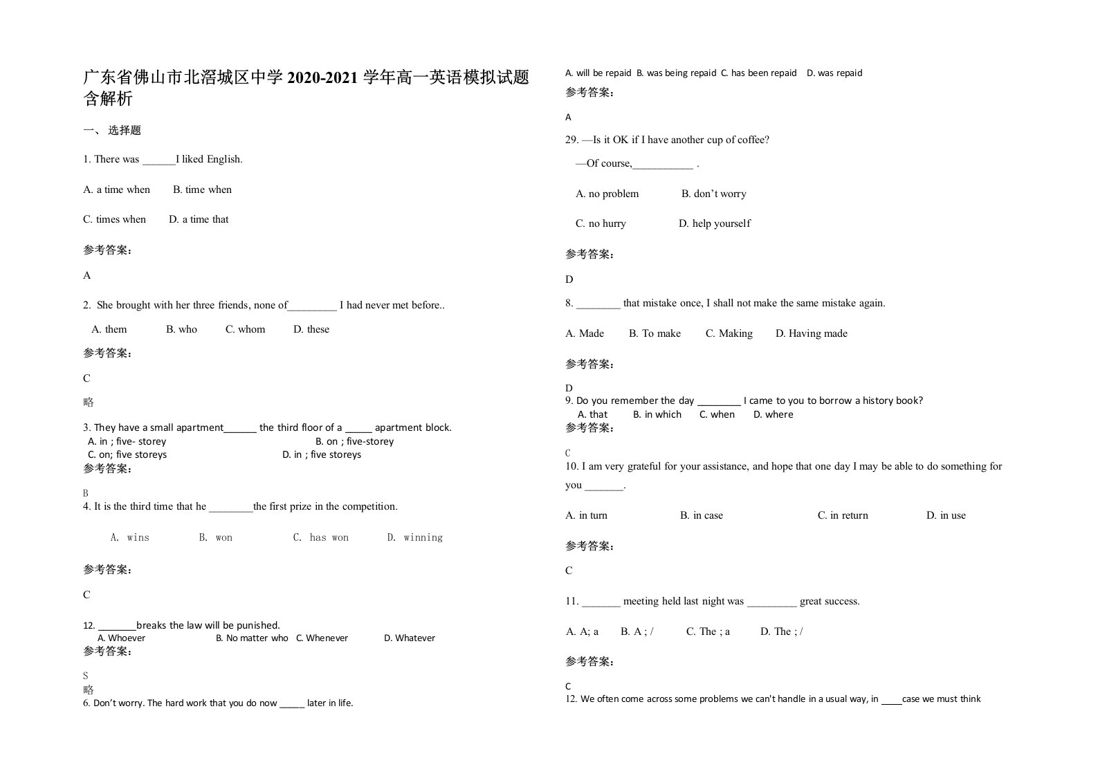 广东省佛山市北滘城区中学2020-2021学年高一英语模拟试题含解析