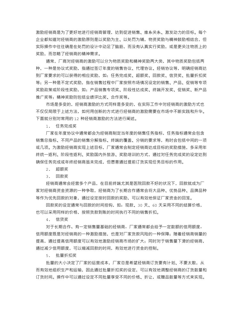 经销商促销方案