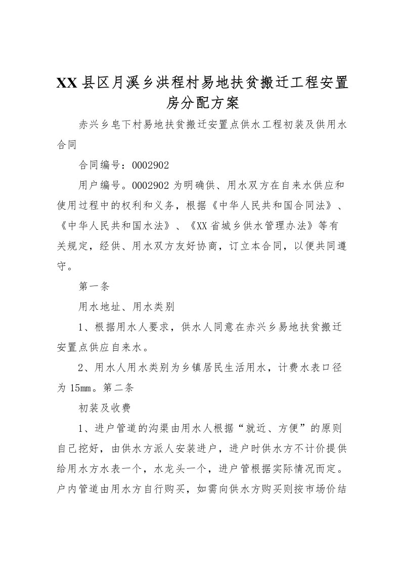 2022年县区月溪乡洪程村易地扶贫搬迁工程安置房分配方案