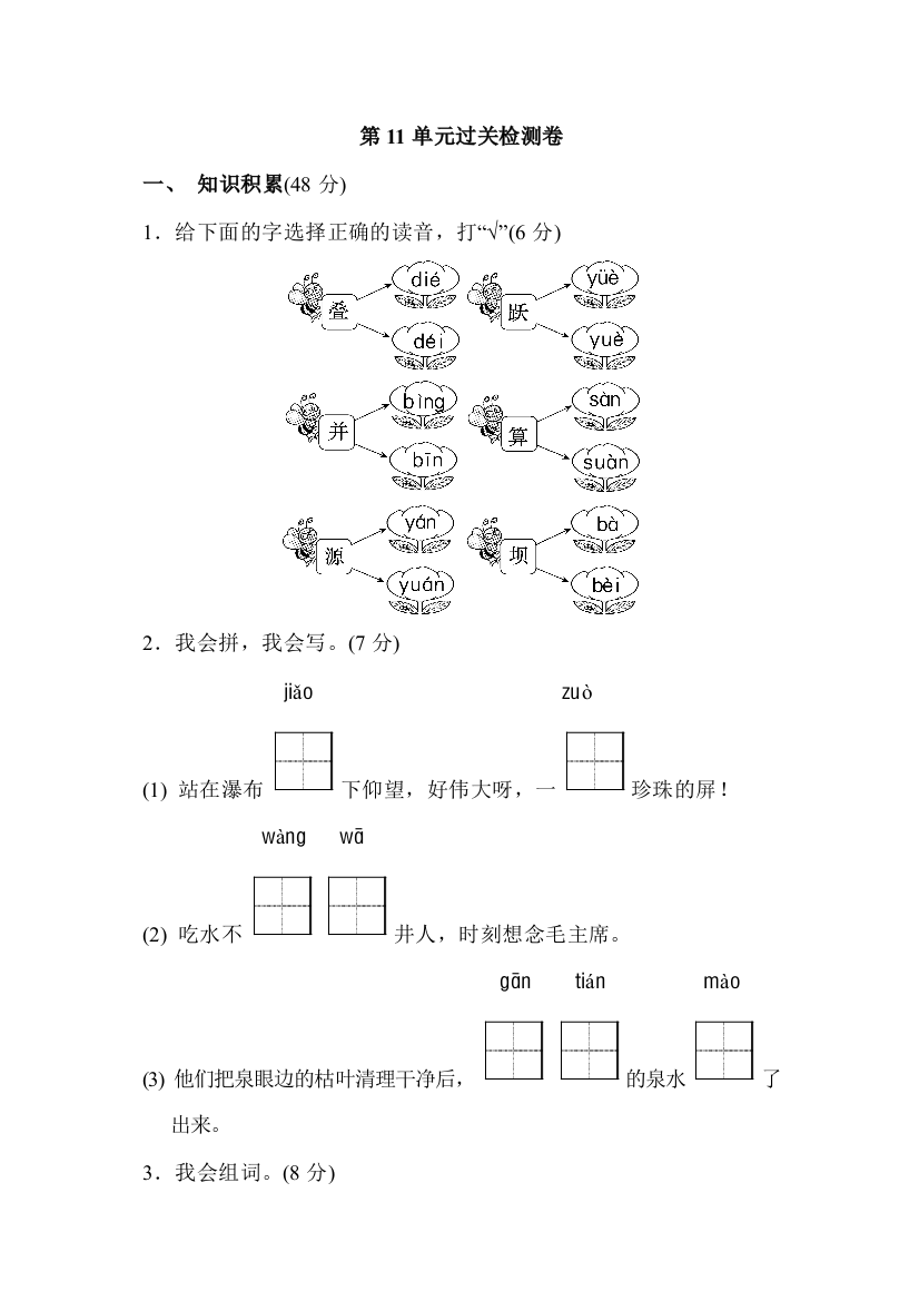 北师大版小学语文二年级下册：第11单元过关检测卷