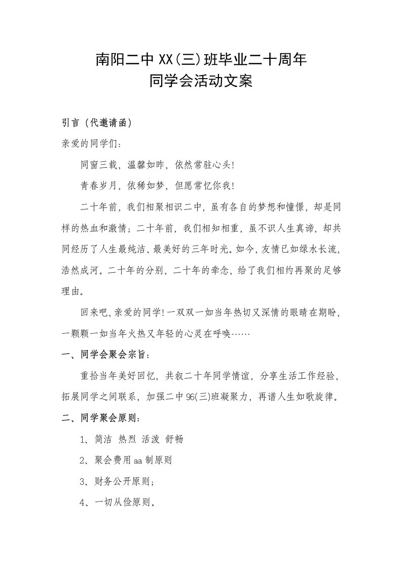 高中二十年同学聚会活动方案