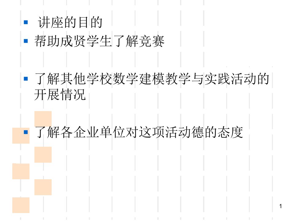 数学建模思想与方法