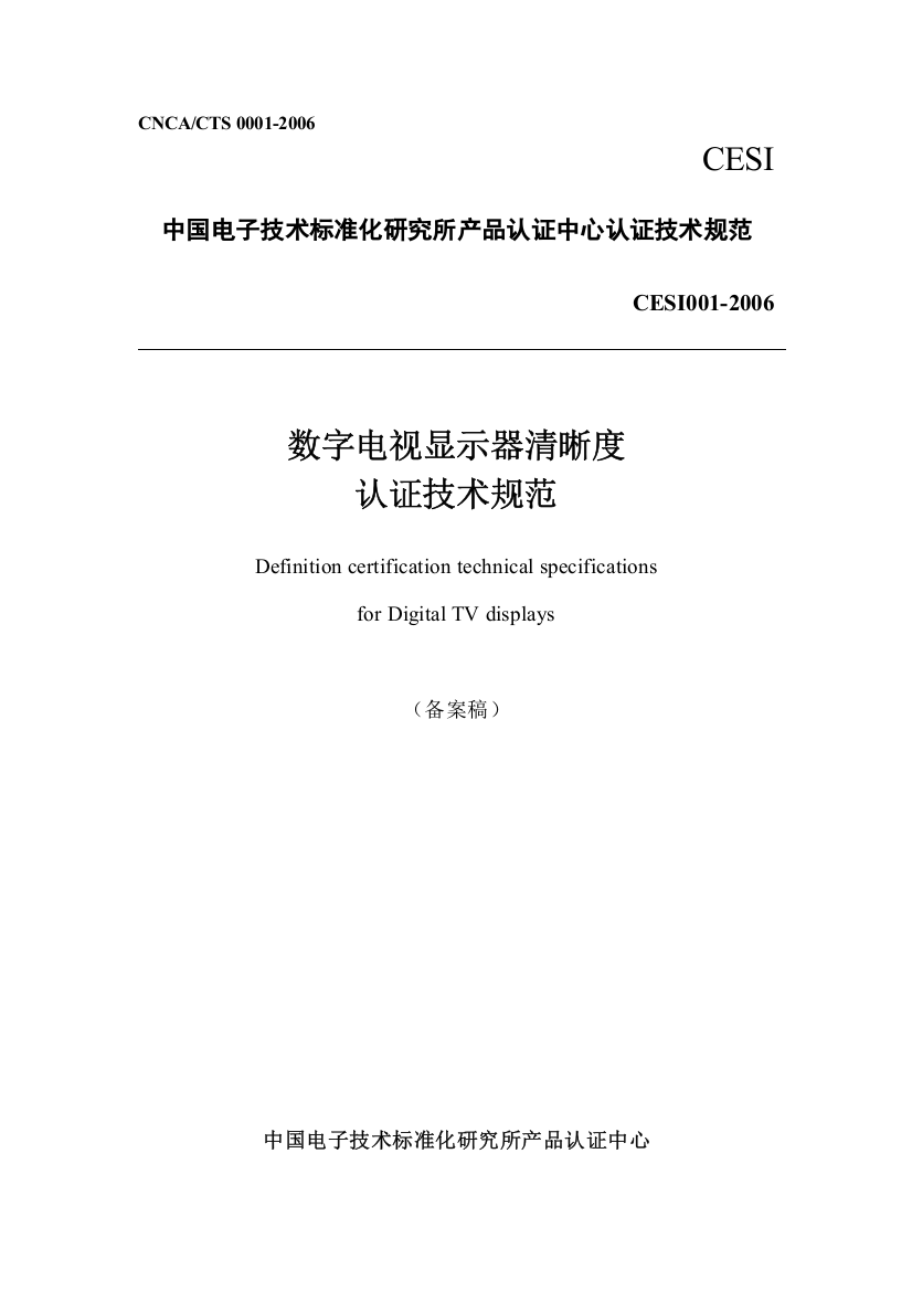 数字电视显示器清晰度