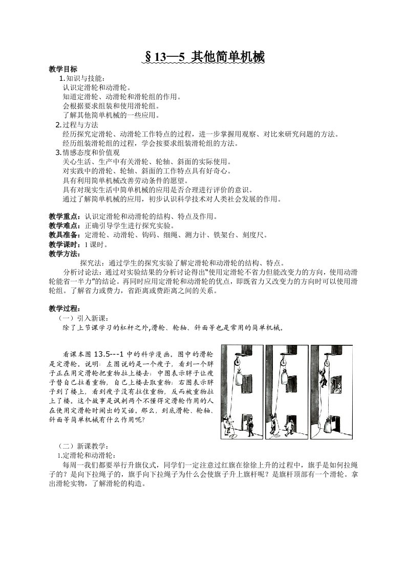 初中九年级物理人教版电子教案135其他简单机械