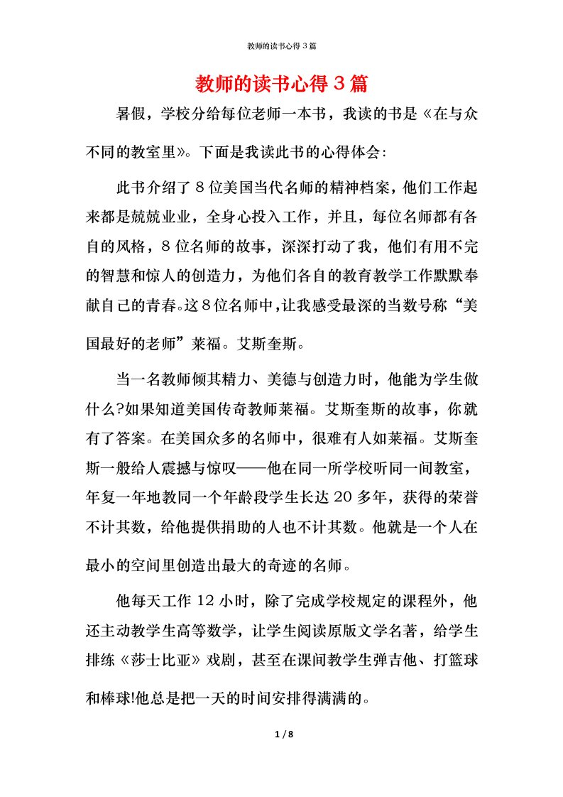 教师的读书心得3篇