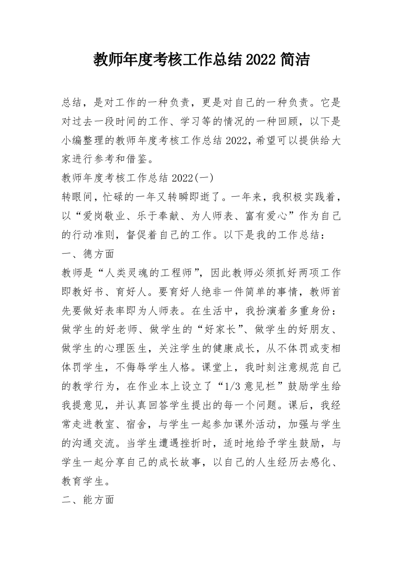 教师年度考核工作总结2022简洁