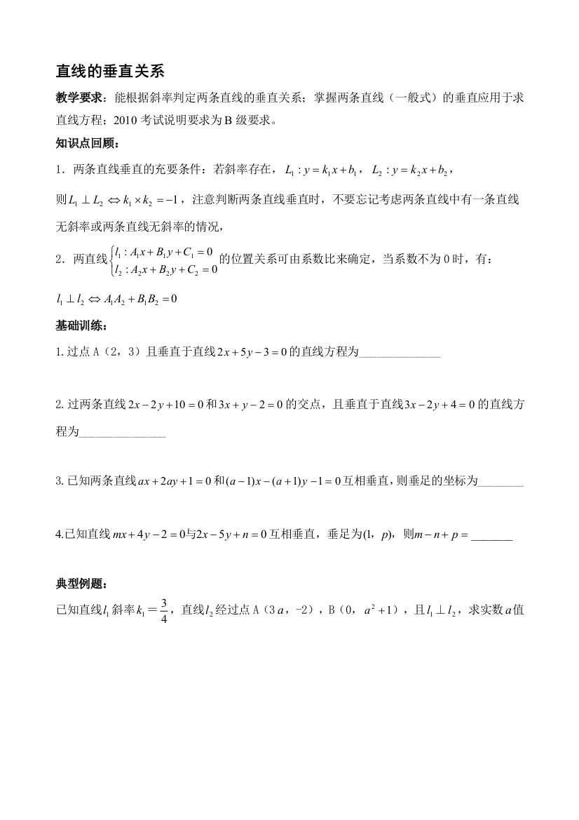 （中小学资料）[整理版]两条直线的垂直关系