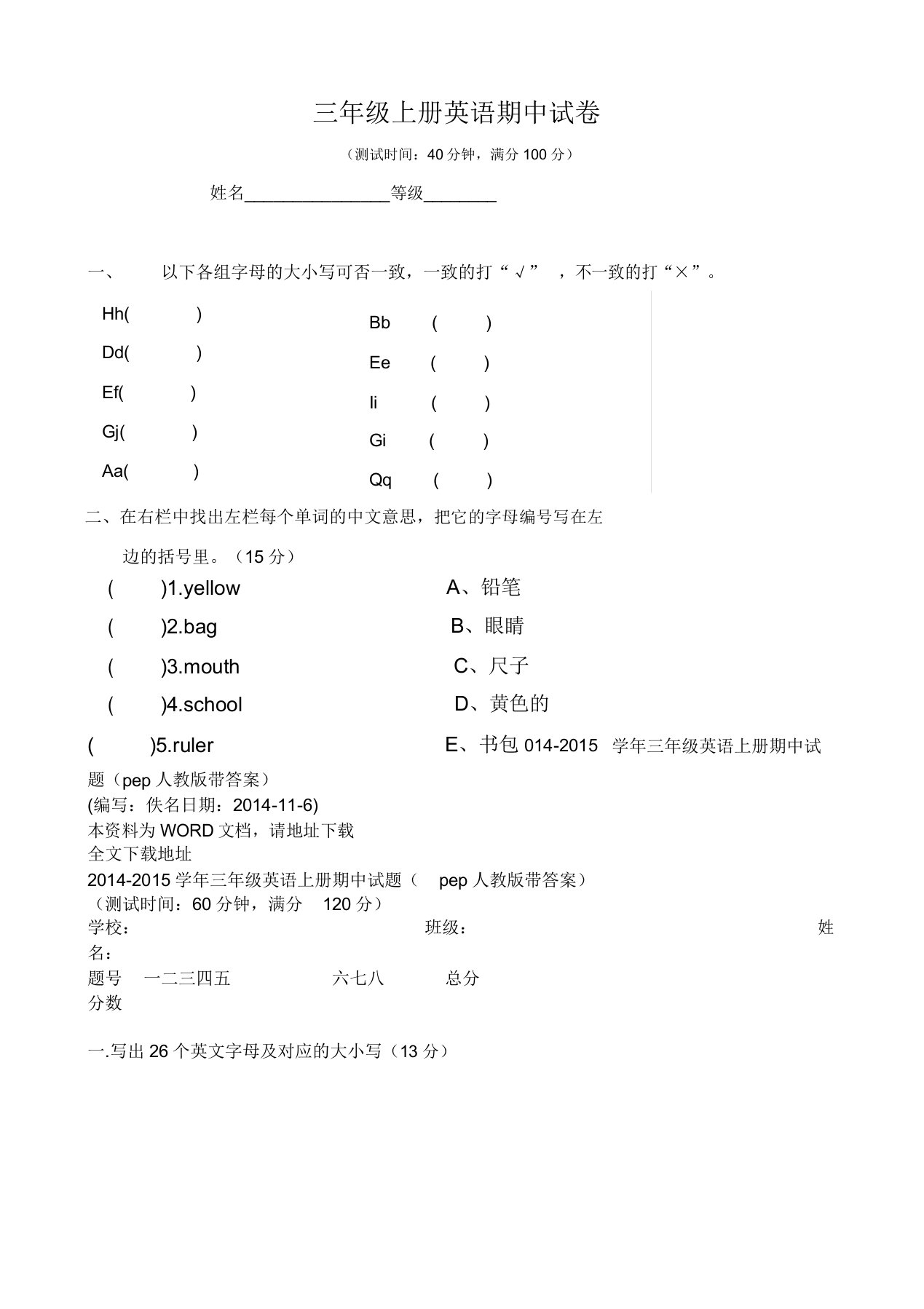 (完整版)人教版小学英语三年级上册期中考试试题