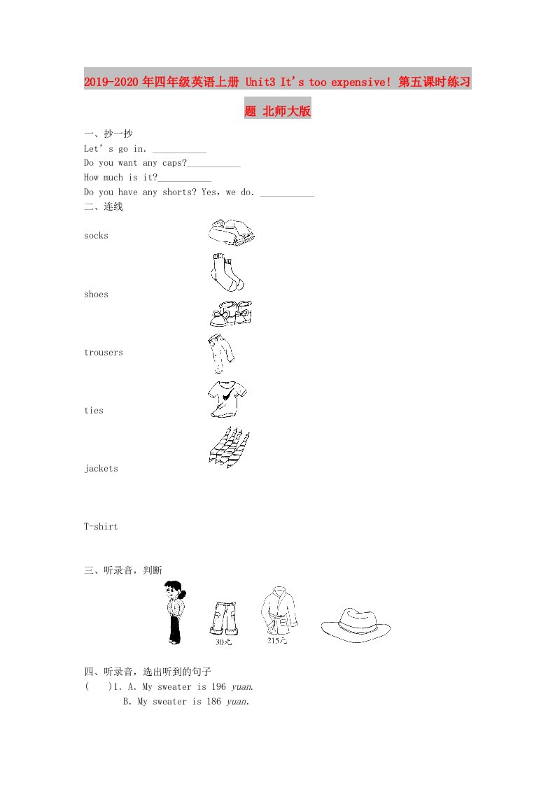 2019-2020年四年级英语上册