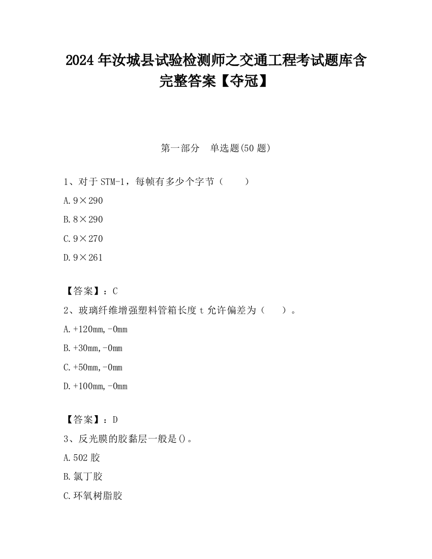 2024年汝城县试验检测师之交通工程考试题库含完整答案【夺冠】