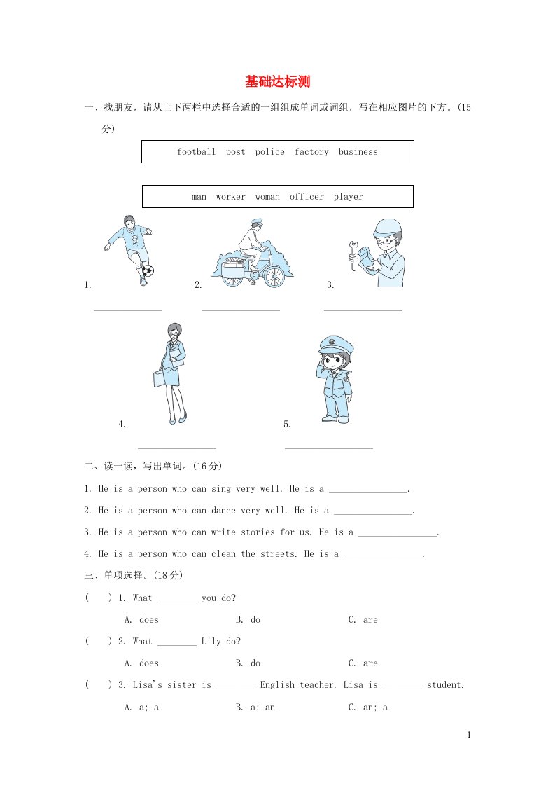 2021六年级英语上册Unit5Whatdoeshedo阶段过关卷九PartA人教PEP