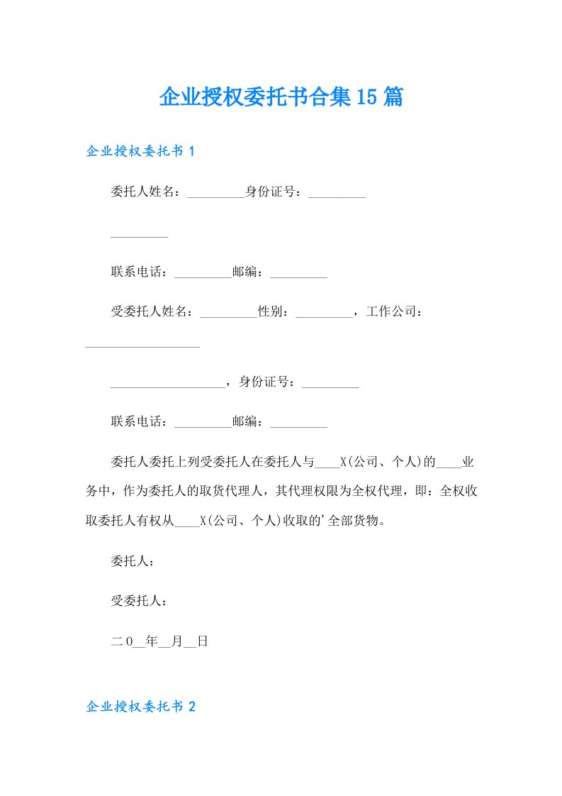 企业授权委托书合集15篇