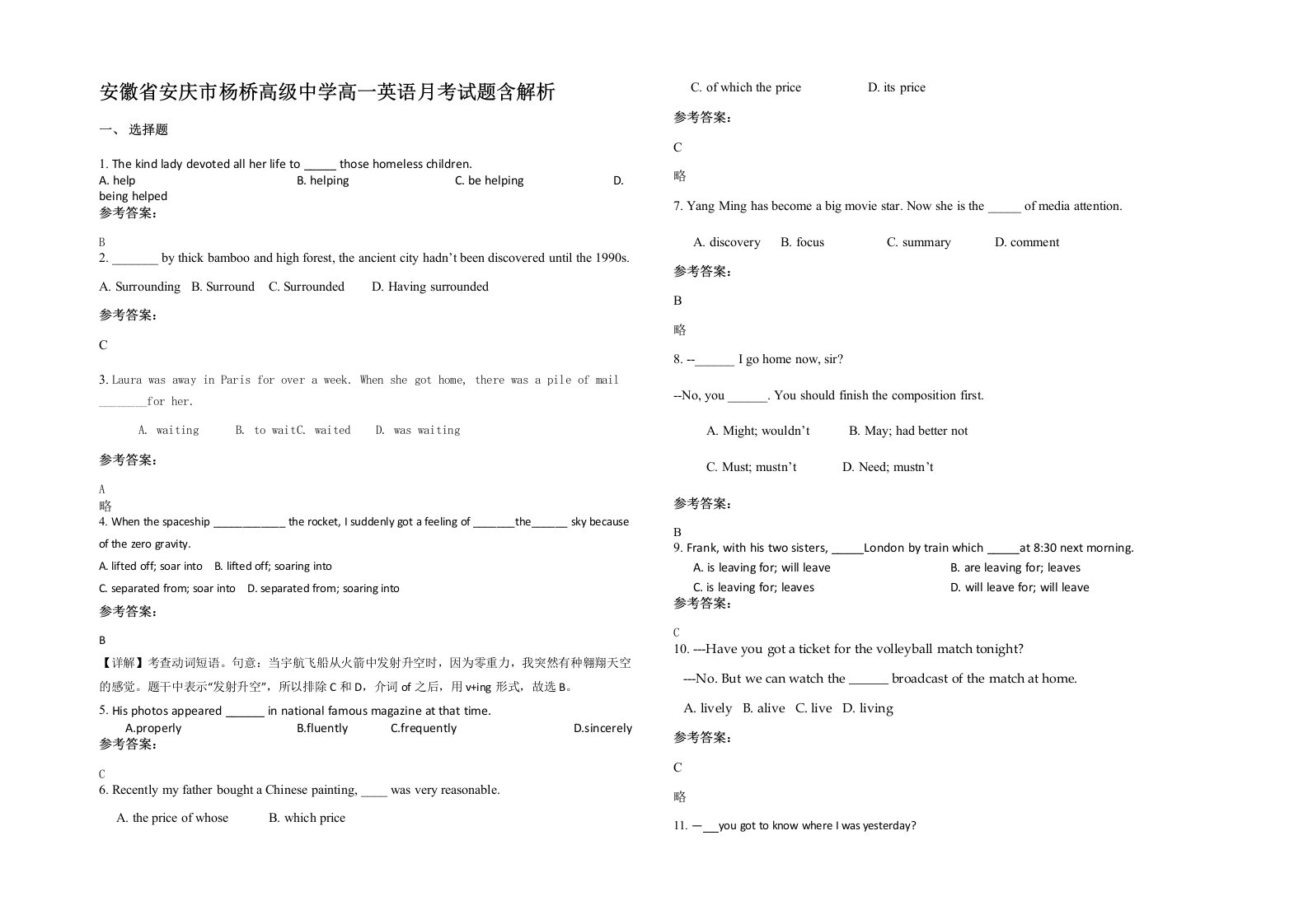 安徽省安庆市杨桥高级中学高一英语月考试题含解析