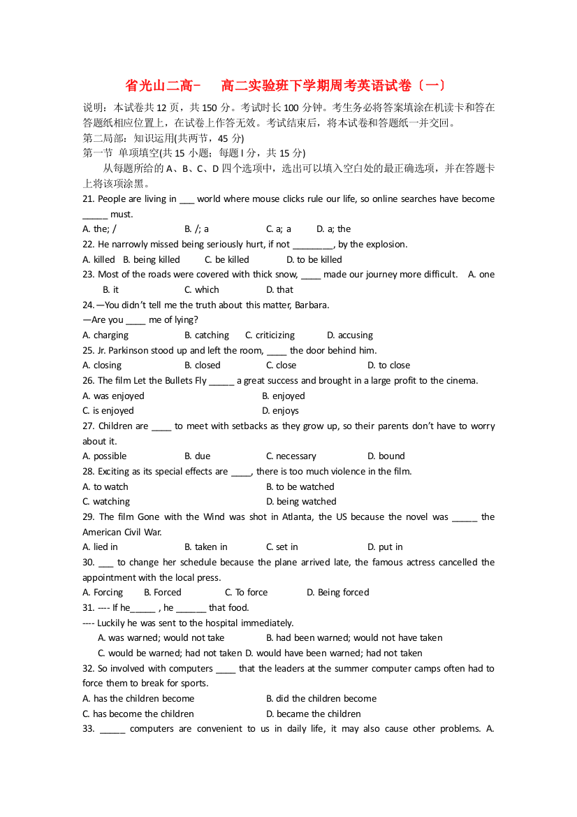 （整理版高中英语）光山二高高二实验班下学期周考英语试卷（一）