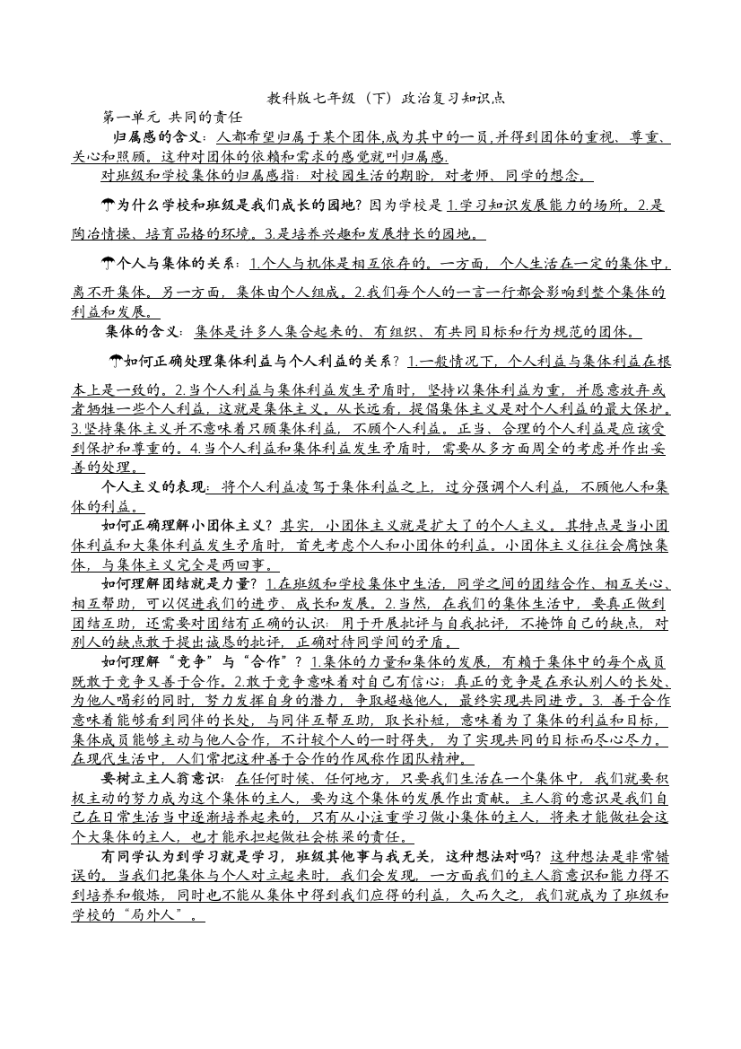 冀教版七年级下政治复习教科版介绍