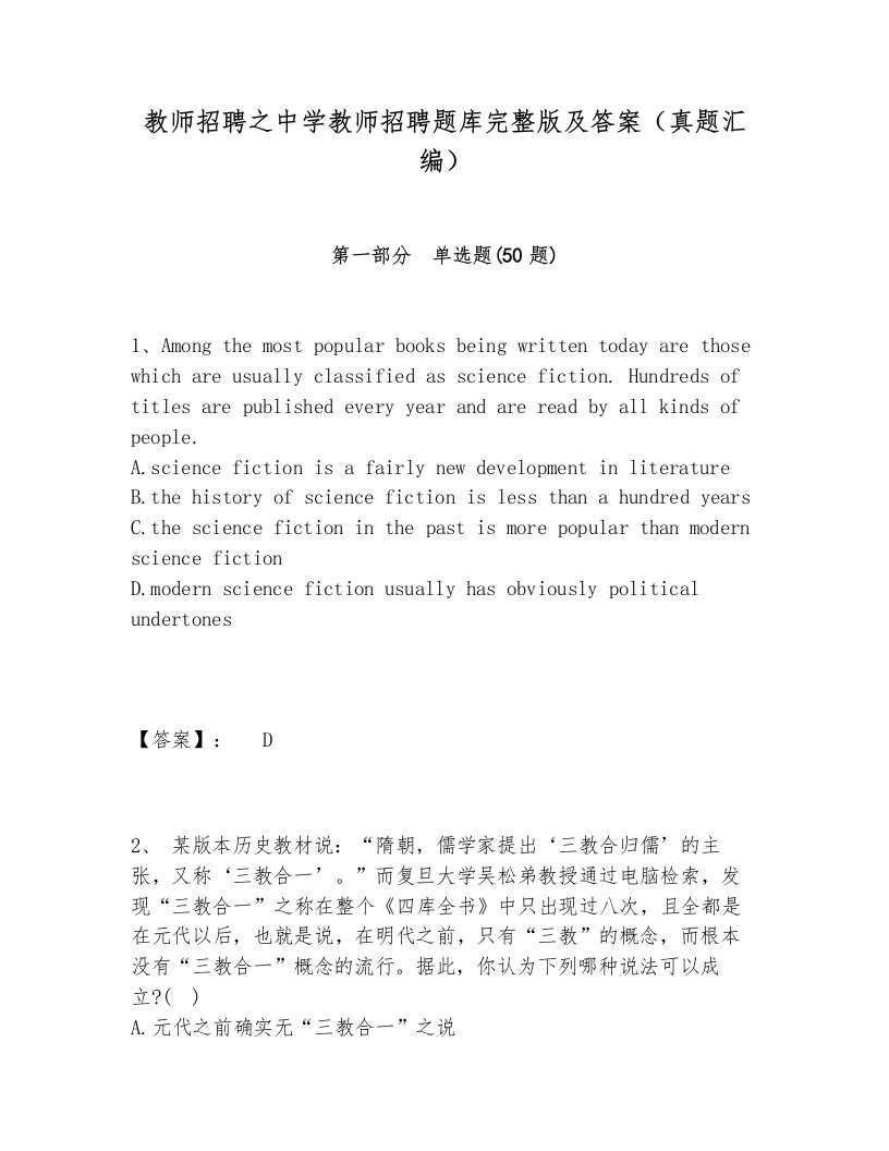 教师招聘之中学教师招聘题库完整版及答案（真题汇编）