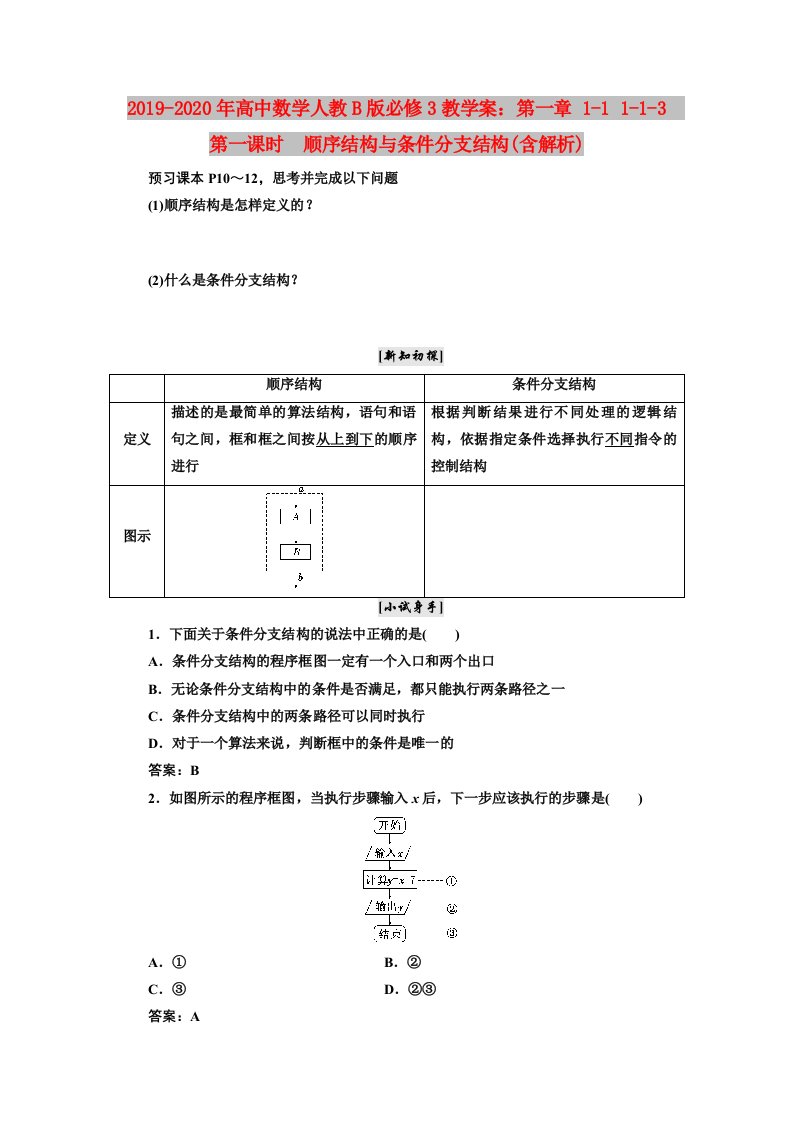 2019-2020年高中数学人教B版必修3教学案：第一章