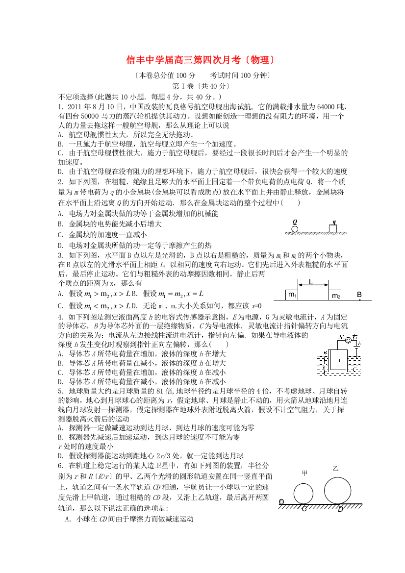 （高中物理）信丰高三第四次月考（物理）