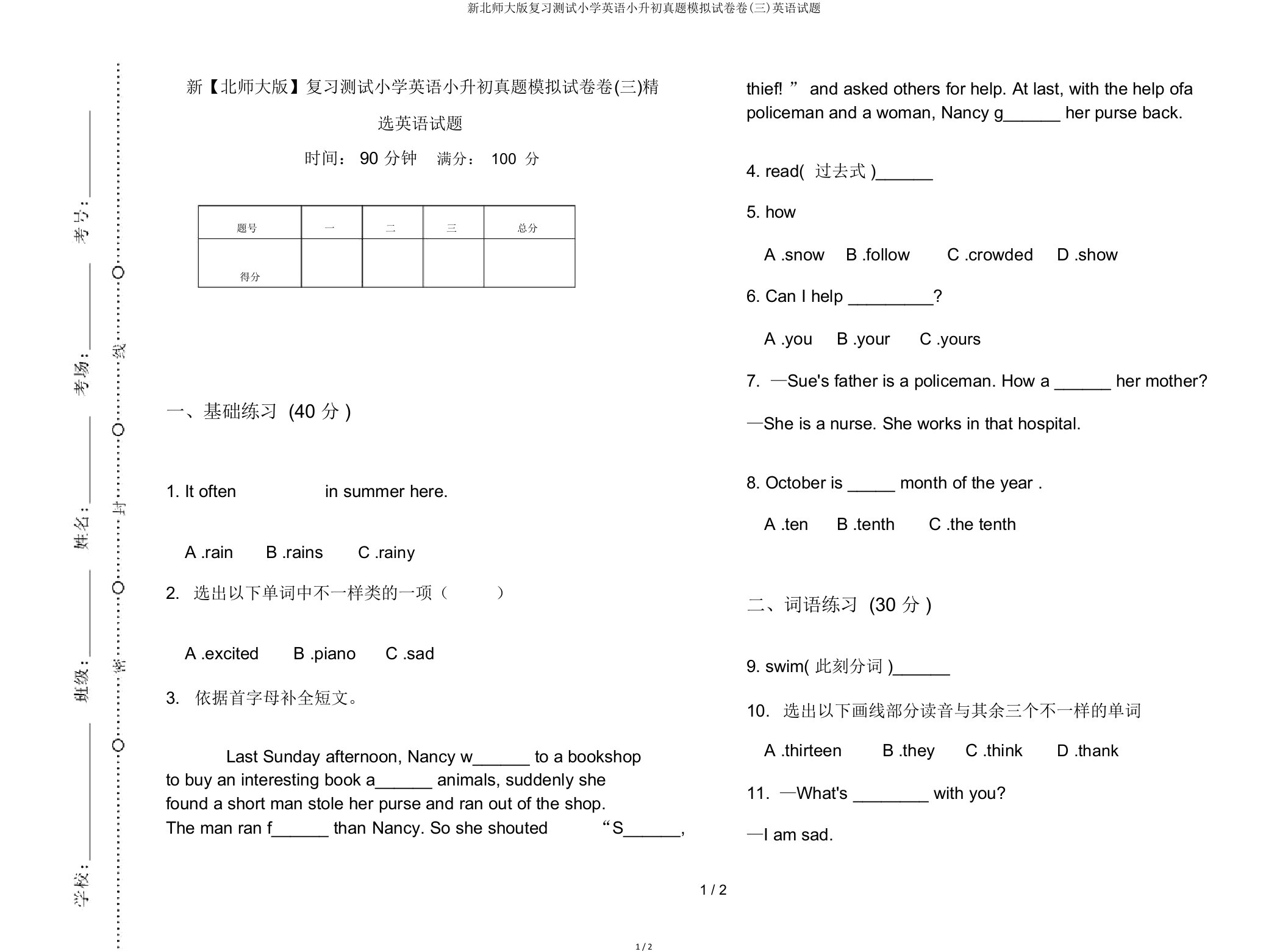 新北师大复习测试小学英语小升初真题模拟试卷卷(三)英语试题