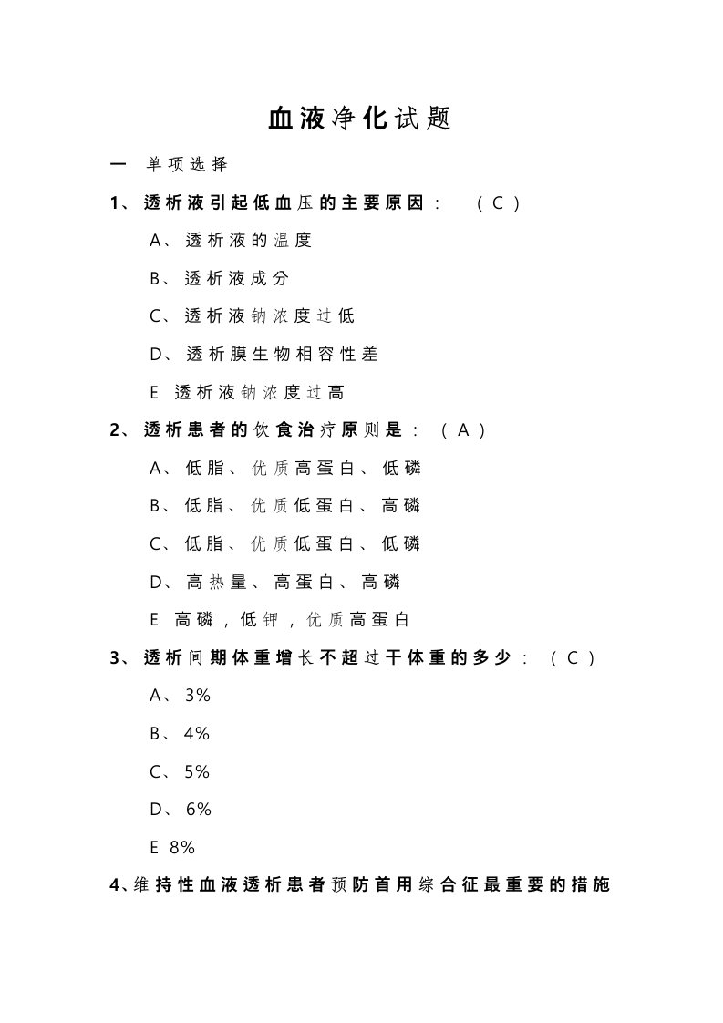 血液净化专科试题卷