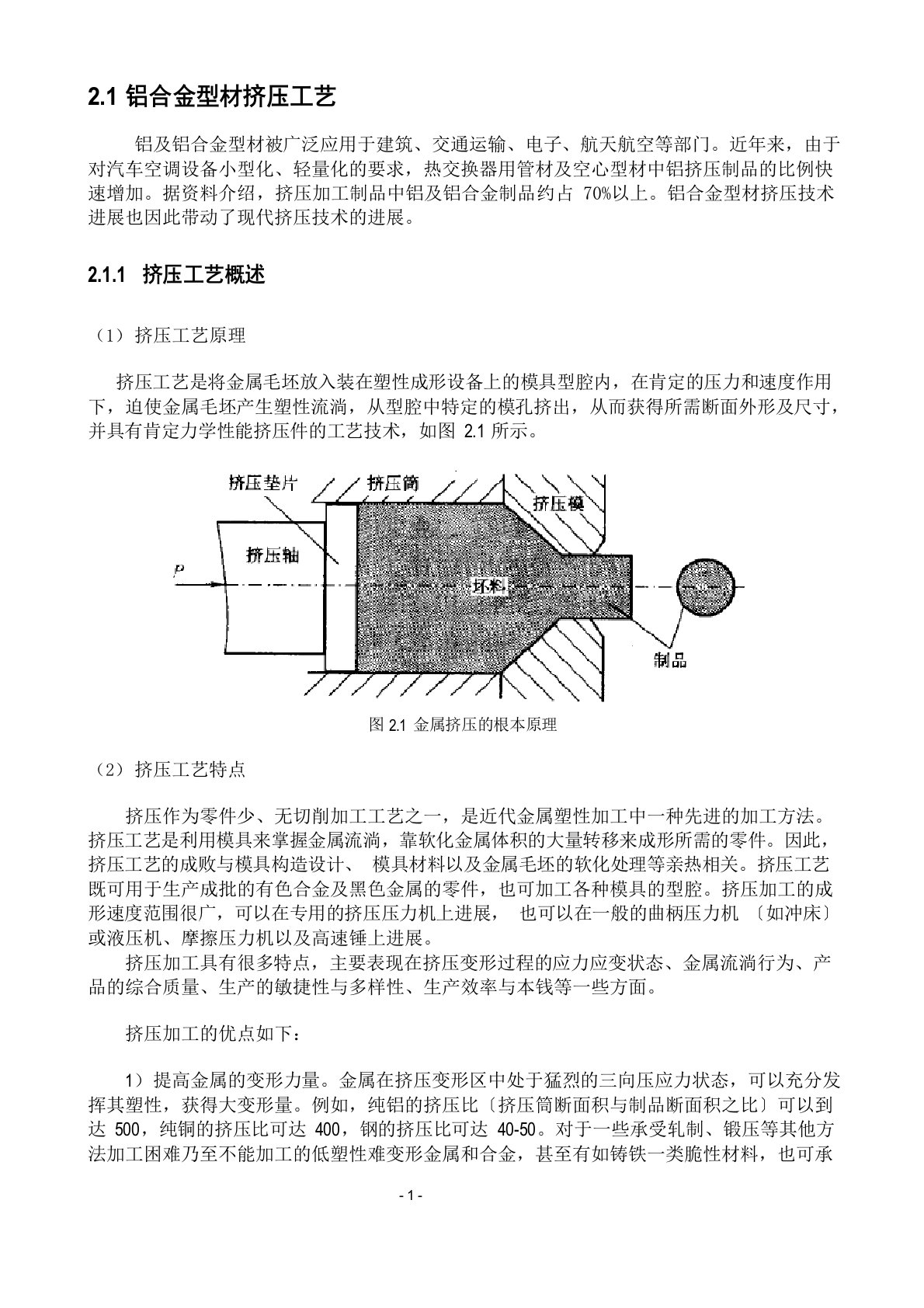 铝合金型材挤压工艺解析