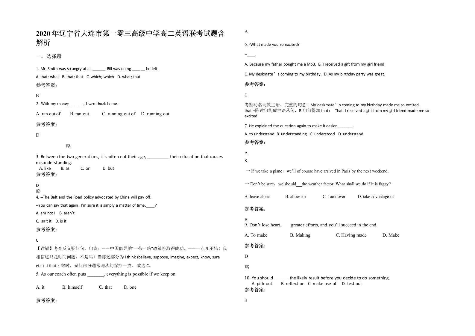 2020年辽宁省大连市第一零三高级中学高二英语联考试题含解析