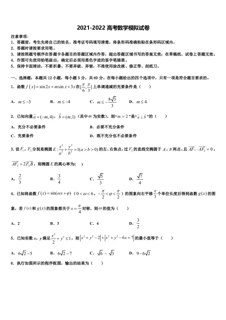 清华大学中学2022年高三压轴卷数学试卷含解析