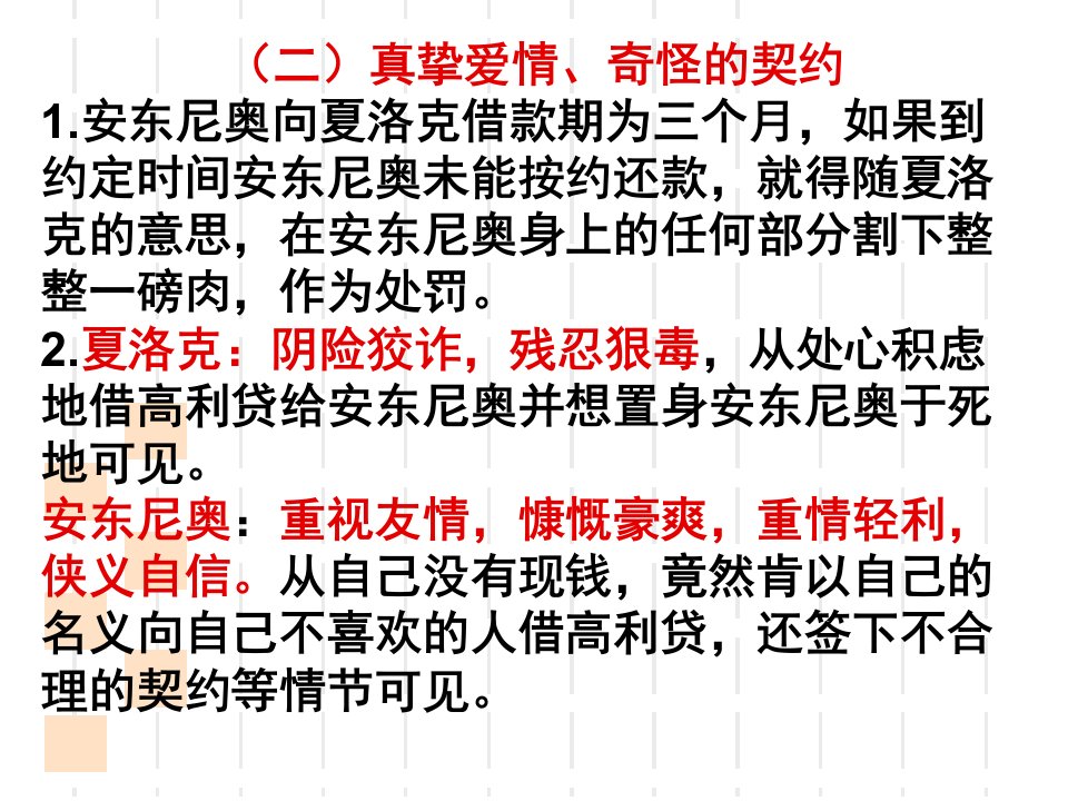 最新威尼斯商人答案PPT课件