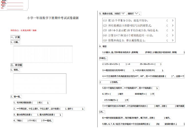 小学一年级数学下册期中考试试卷最新