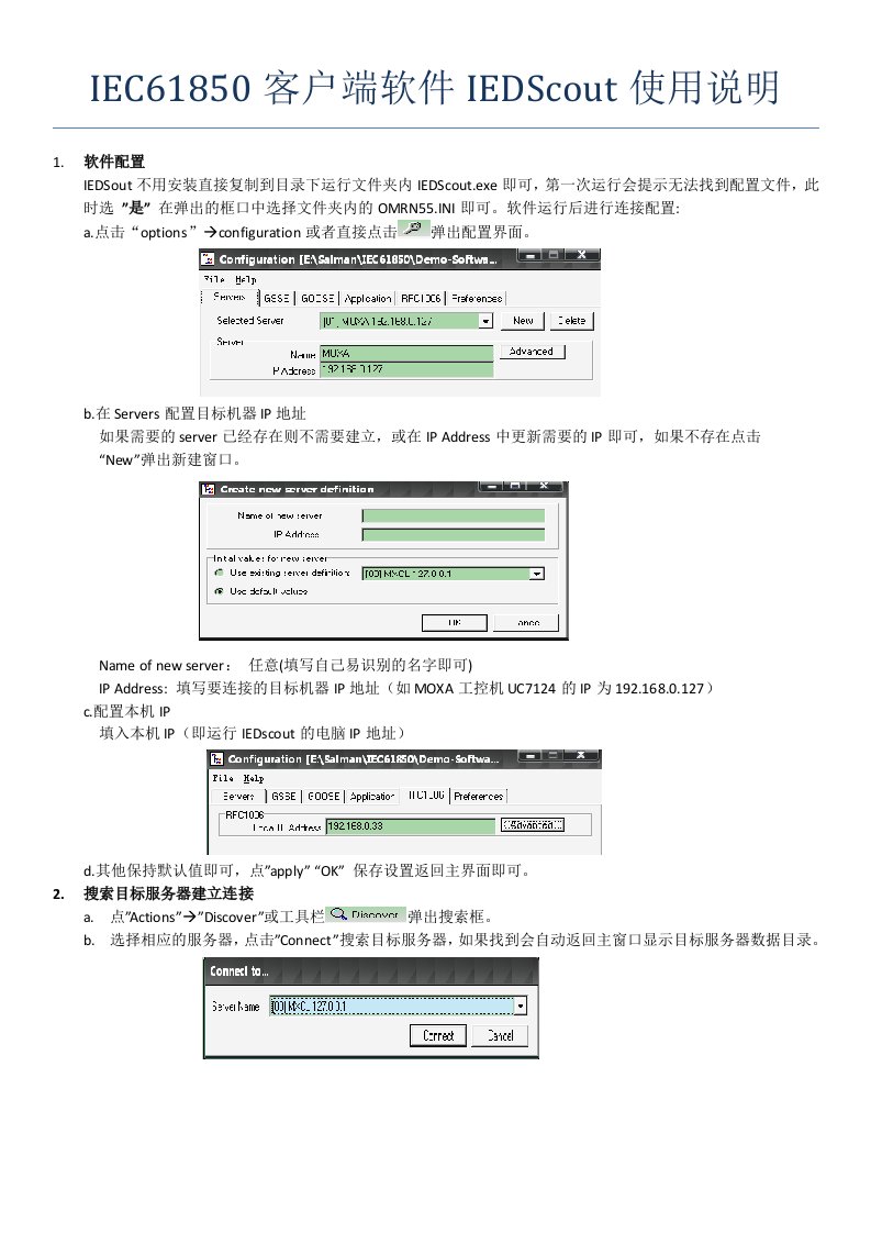 IEC61850客户端软件IEDScout使用说明