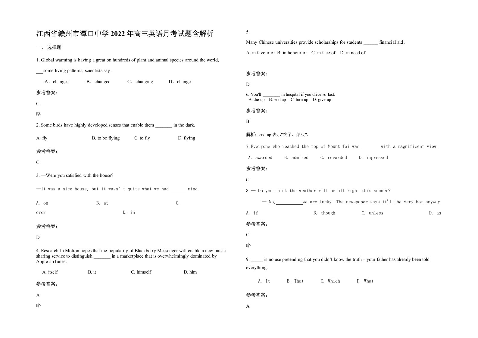 江西省赣州市潭口中学2022年高三英语月考试题含解析