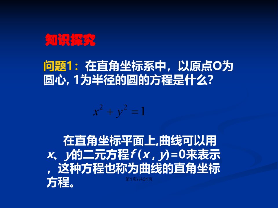 曲线的极坐标方程与直角方程互化