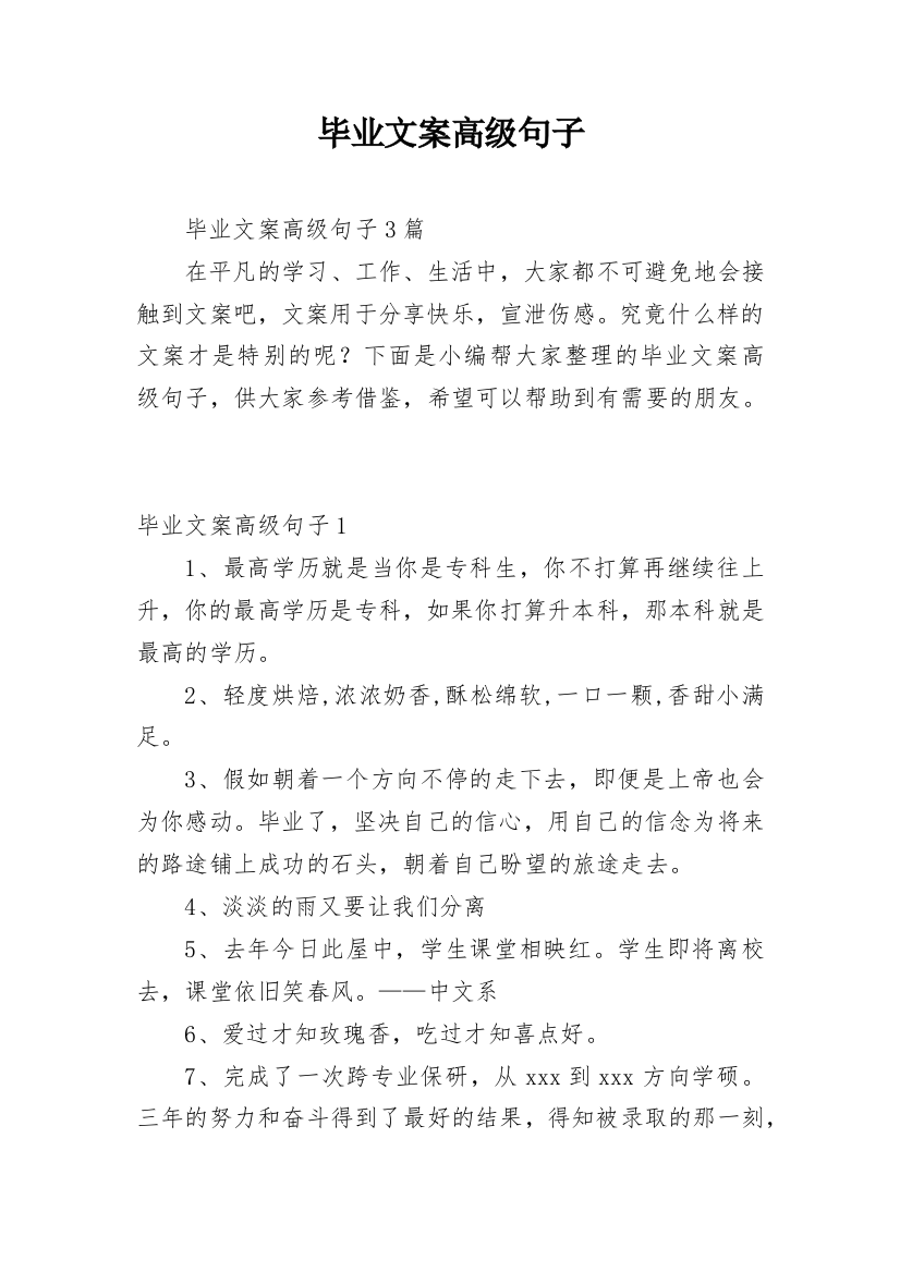 毕业文案高级句子_1