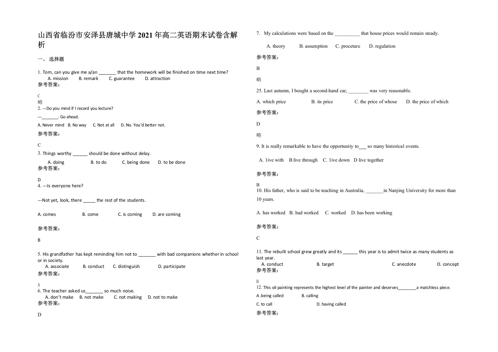 山西省临汾市安泽县唐城中学2021年高二英语期末试卷含解析