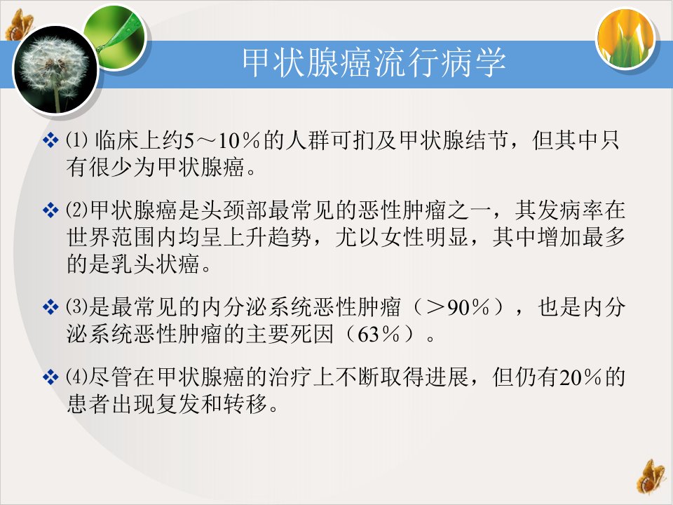 甲状腺癌的颈部淋巴结清扫原则ppt教材课件