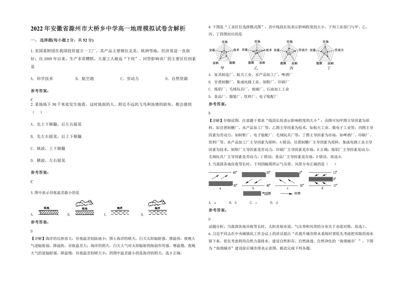 2022年安徽省滁州市大桥乡中学高一地理模拟试卷含解析