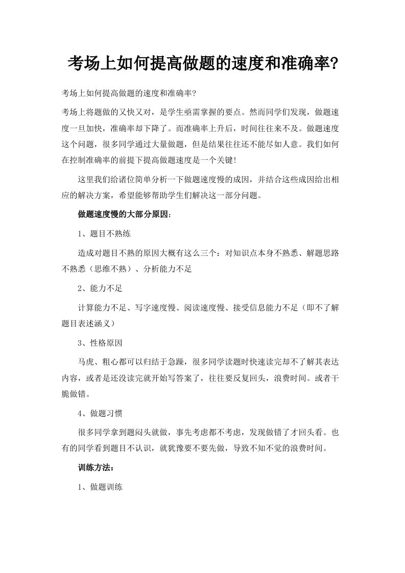 考场上如何提高做题的速度和准确率